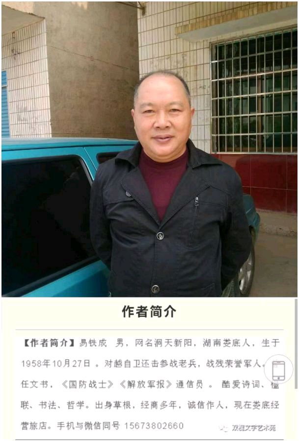 【都市头条】推介优秀诗人易铁成《爱妻花甲吟》请欣赏（图9）