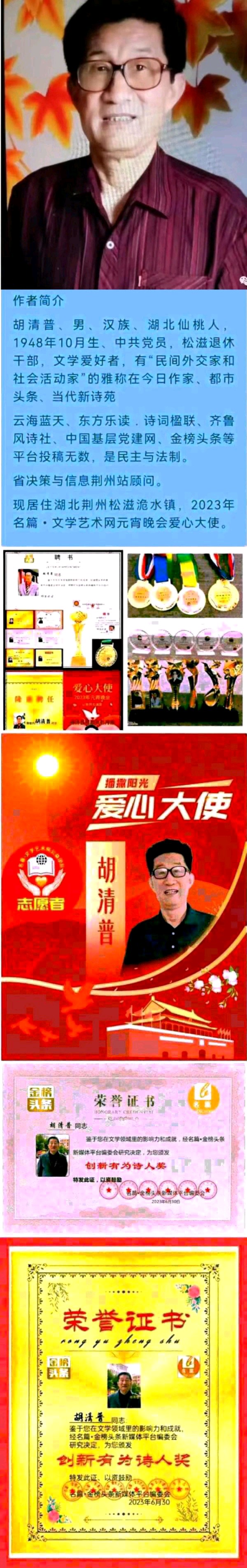 【北京头条】推介胡清普《心中多记别人的好》请欣赏（图8）