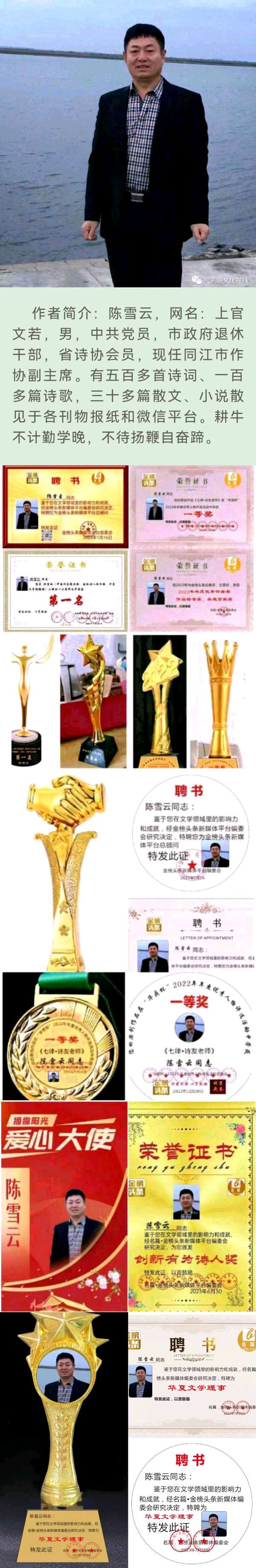 【北京头条】推介（黑龙江）优秀作家诗人陈雪云《一丛花•赞赫哲军花于秋影》请欣赏（图8）
