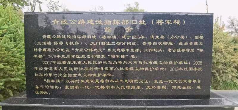 【纪念八一建军节之六】蝶恋花·参偈慕生忠将军楼：文图／董俊青（青海西宁）（图6）