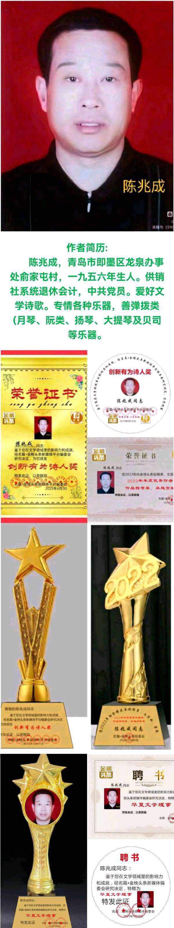 【北京头条】推介（山东）优秀诗人陈兆成《一同奋进兴享晚年》请欣赏（图10）
