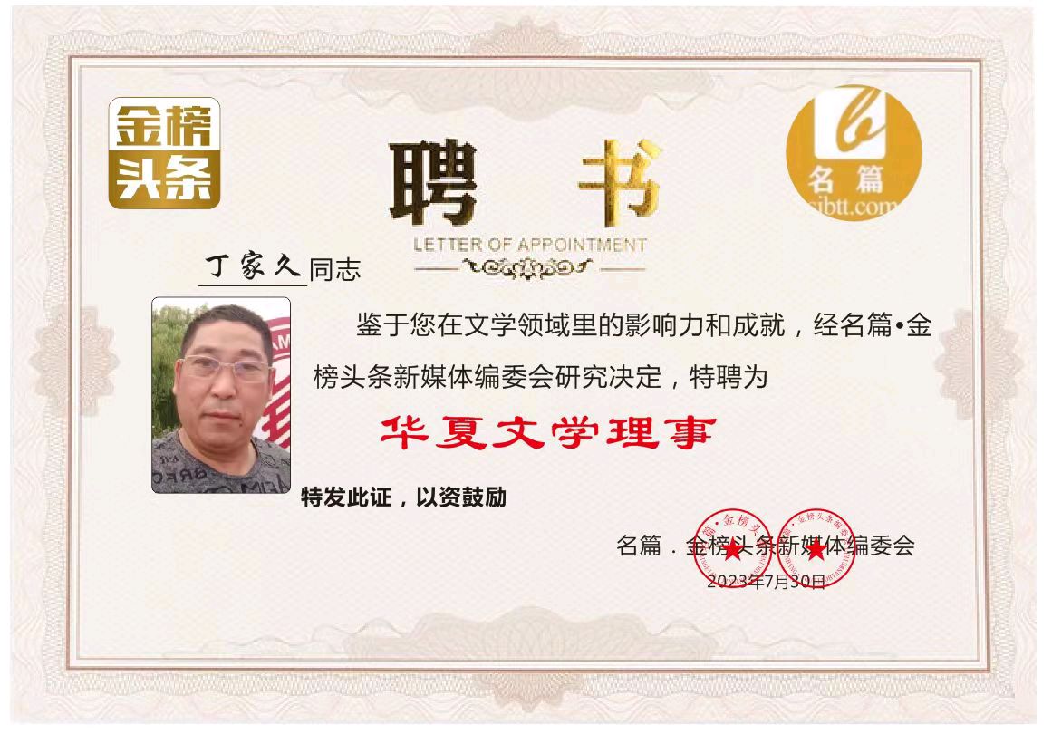 【北京头条】推介上海 优秀诗人(江淮郎)丁家九诗词六首请欣赏(图15)