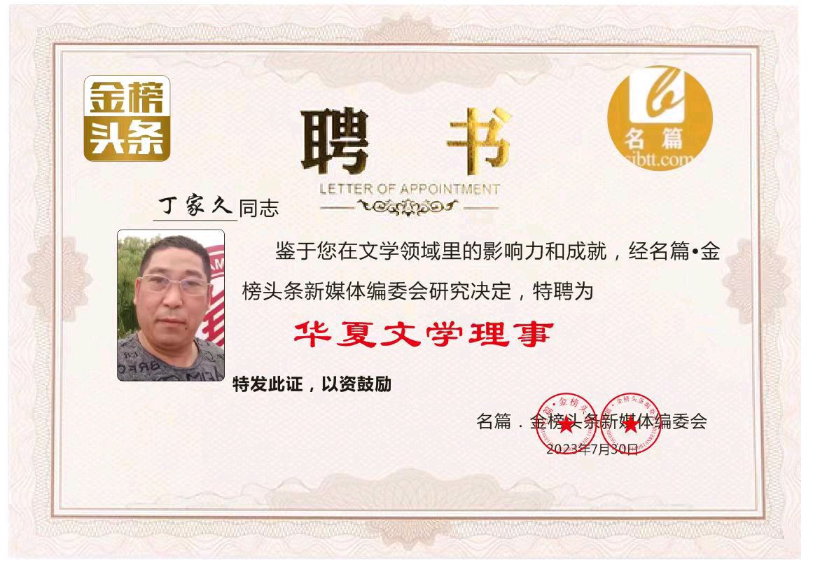 【北京头条】分享（上海）优秀诗人（江淮郎）丁家九诗词四首请欣赏（图12）