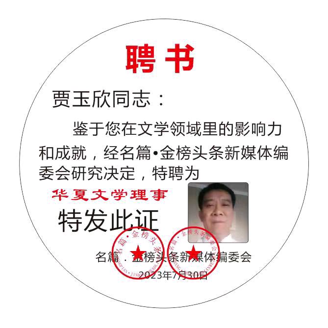 【北京头条】推介优秀诗人贾玉欣《七律•范蠡》请欣赏（图6）