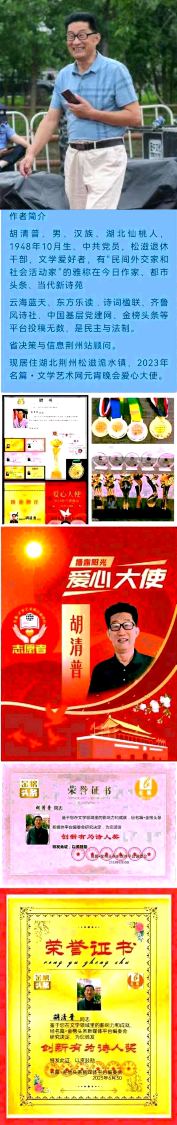 【北京头条】推介胡清普《回忆新春随笔》请欣赏（图8）