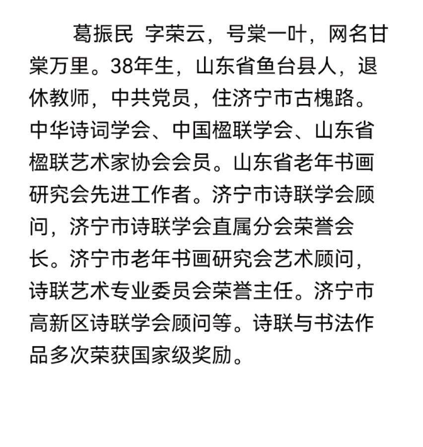 华夏流水诗社/葛振民老师专辑(图3)