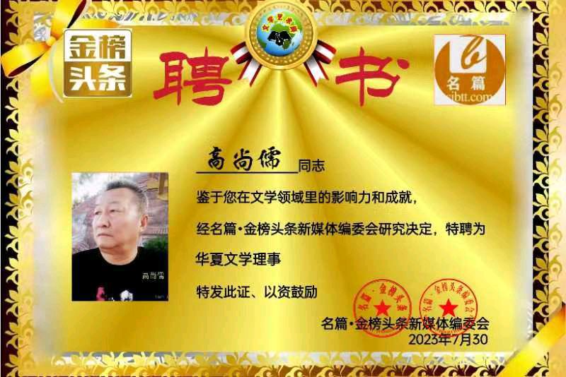 【北京头条】推介优秀诗人高尚儒《留守老人的爱情》请欣赏(图12)