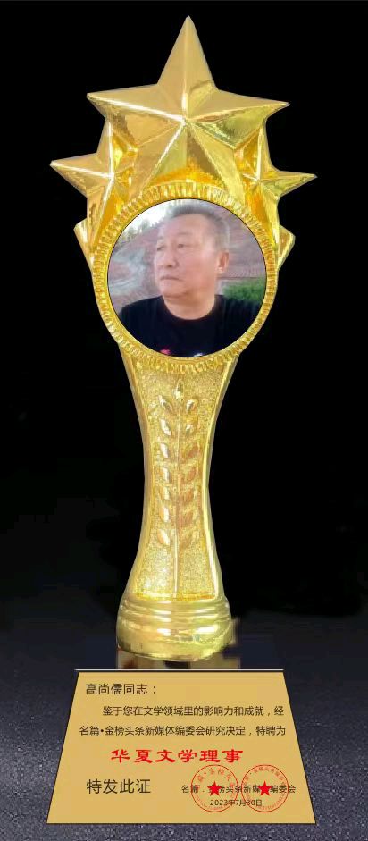 【北京头条】推介优秀诗人高尚儒《留守老人的爱情》请欣赏(图13)