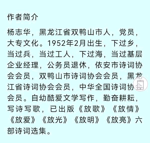 【北京头条】推介杨志华《感恩投票人》外一首请欣赏（图8）