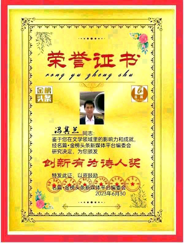 【北京头条】推介(本溪)优秀诗人(山风)冯其兰组诗请欣赏(图11)