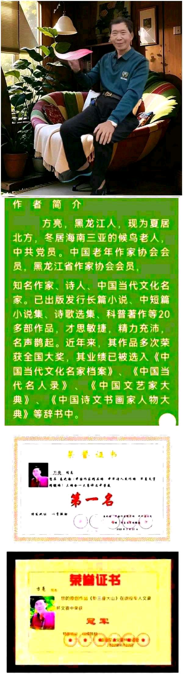 【北京头条】推介优秀作家诗人方亮《和睦家庭爱为本》请欣赏（图10）
