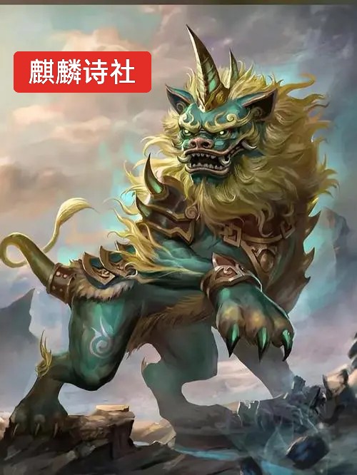 《五律 · 贺麒麟诗社成立》（次韵）作者/吴云钦（江西）（图2）