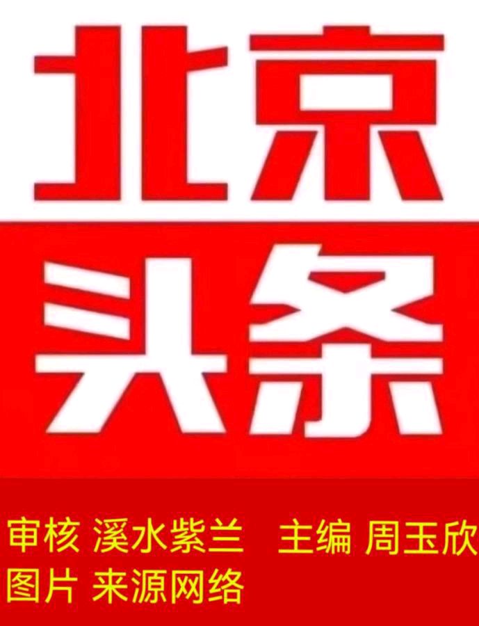 【北京头条】推介胡清普《访麻砂滩村》请欣赏