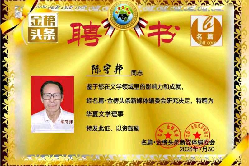 推介（连云港）优秀诗人陈守邦《潇湘夜雨•“八一”吟怀》请关注（图8）