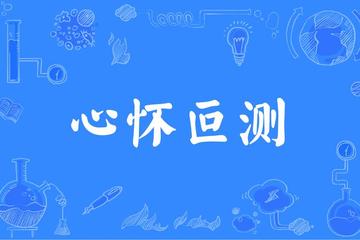 【北京头条】推介优秀作家诗人方亮老师《人心叵测》请欣赏（图4）