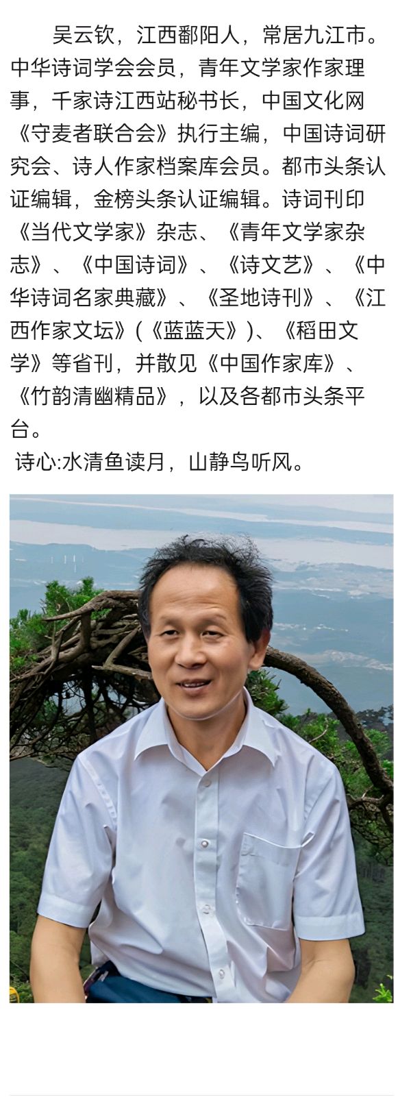 《七律 /八 · 一颂歌》作者/吴云钦（江西）（图5）