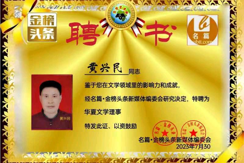 请欣赏优秀作家诗人黄兴民老师格律诗一组（图11）