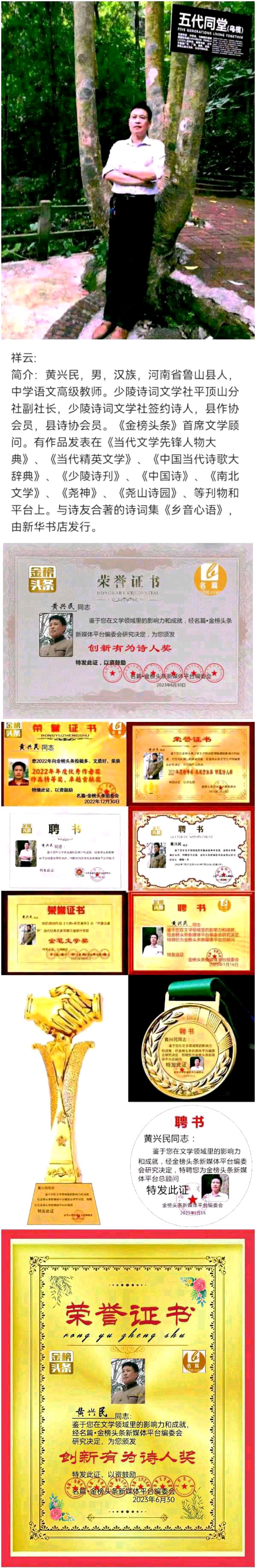 请欣赏优秀作家诗人黄兴民老师格律诗一组（图13）