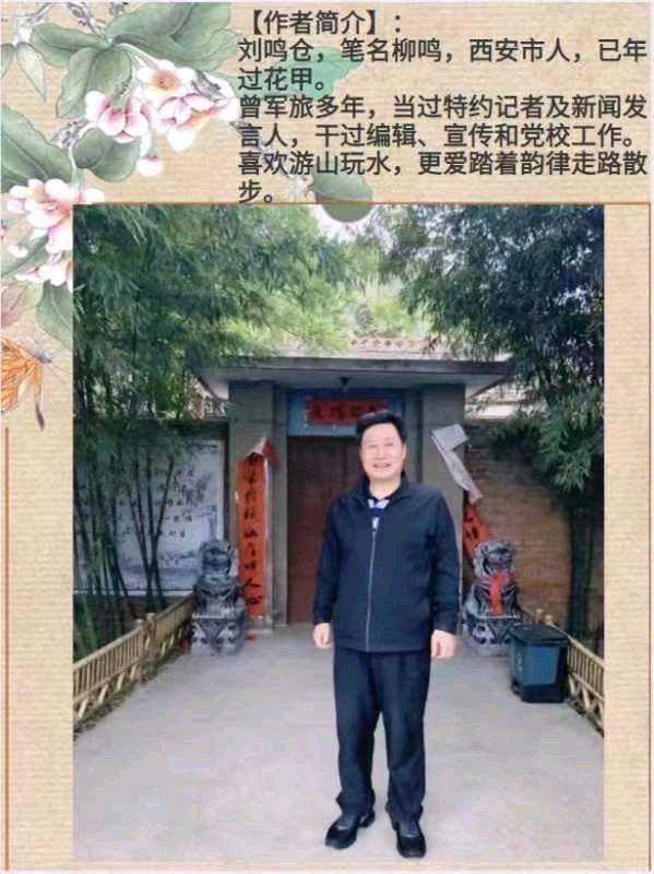《七律 · 战友会》诗人：柳鸣（图6）