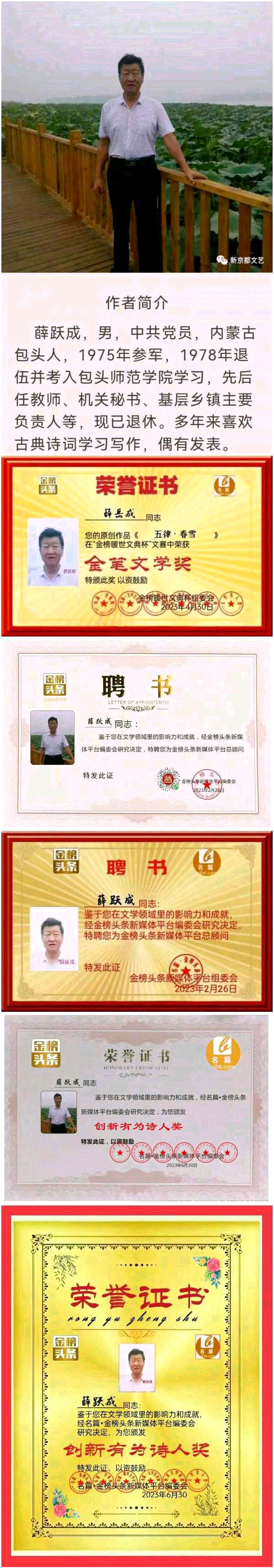 【北京头条】分享（内蒙）优秀诗人薛跃成《七律•获得中华诗词学会会员证有感》（图7）
