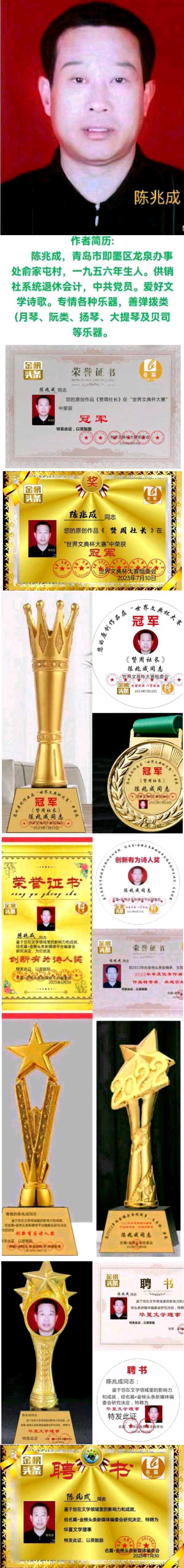 【北京头条】推介优秀诗人陈兆成《“八一”建军节》两首请欣赏（图10）