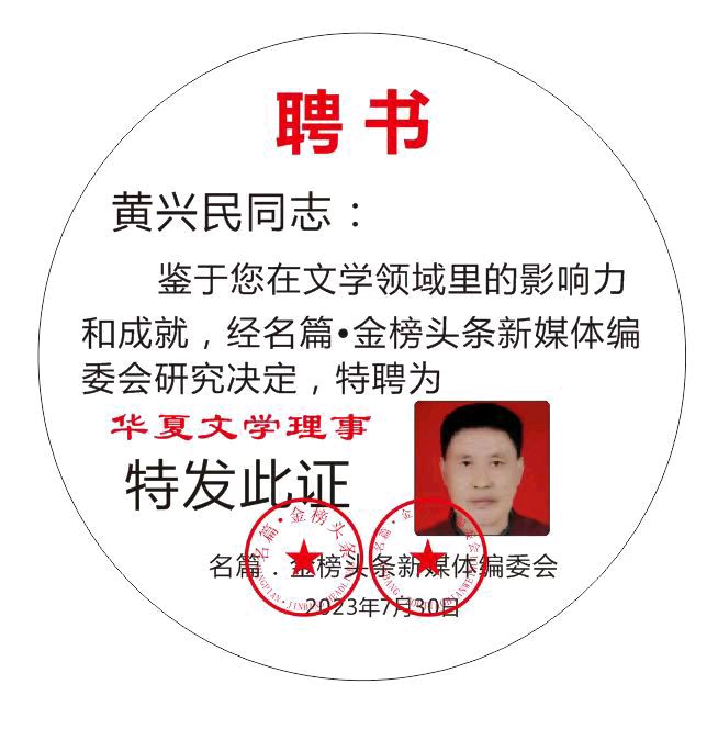 【北京头条】推介优秀诗人黄兴民《七律•八一颂歌》请欣赏（图9）