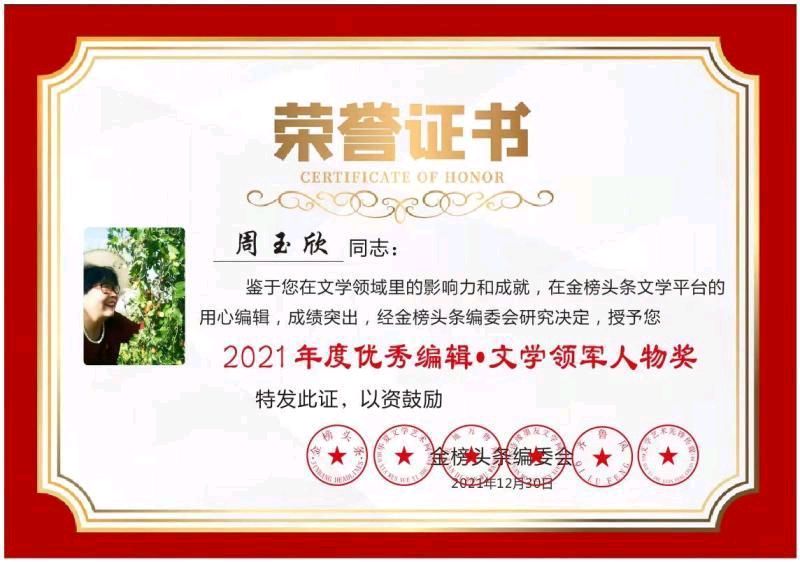 【齐鲁风】推介周玉欣《七律•八一感怀》四首(图14)