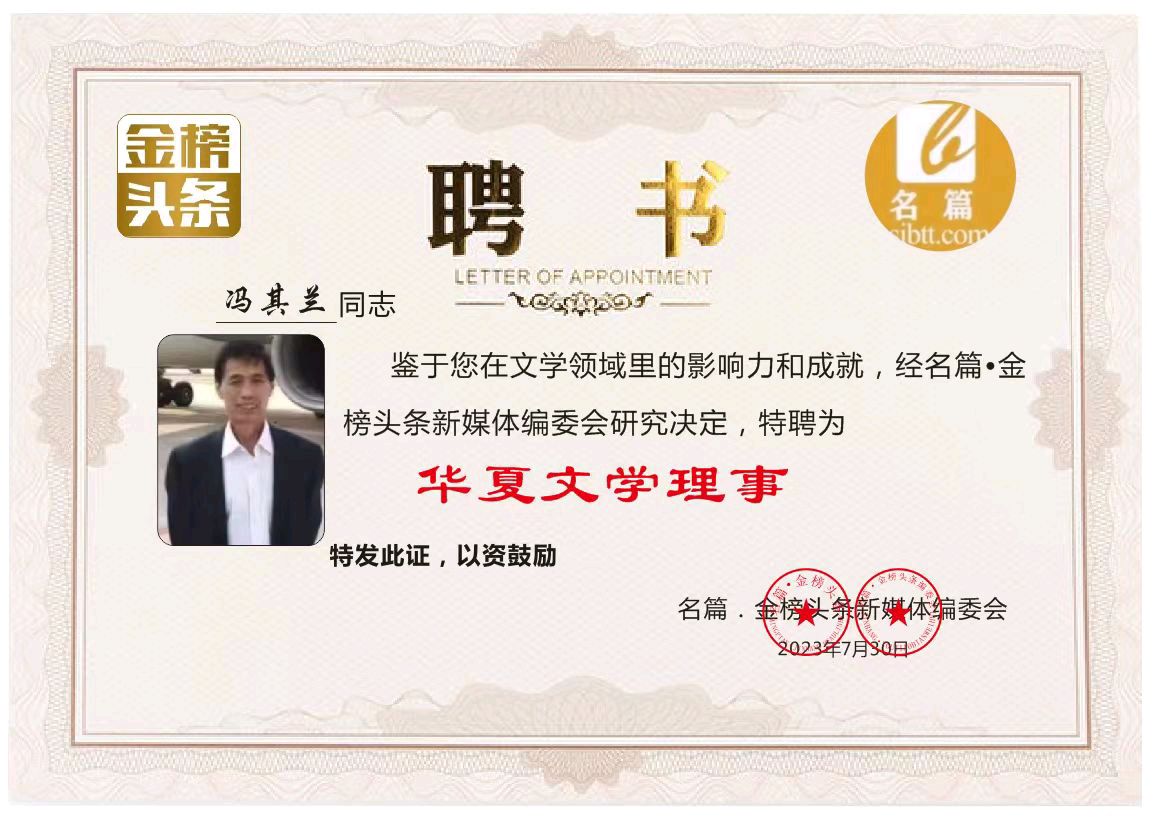 【北京头条】分享(本溪)优秀诗人冯其兰《夏夜闲吟》请欣赏(图8)