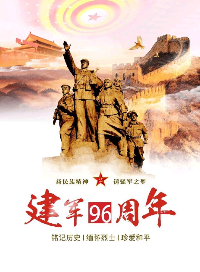 《七律 · 八一建军节感怀》作者/碧海云天（图2）