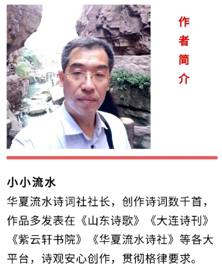 山东名山词话排名(一到十)华夏流水诗社/小小流水老师专辑(图11)
