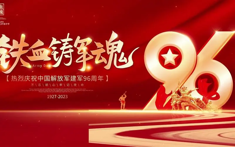 庆八一 文/王瑞堂/江苏滨海/南京头条（图3）