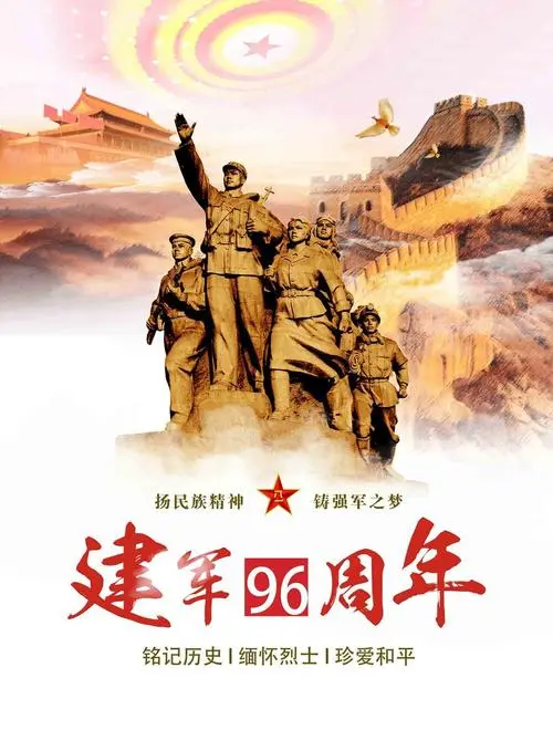 庆八一 文/王瑞堂/江苏滨海/南京头条（图2）