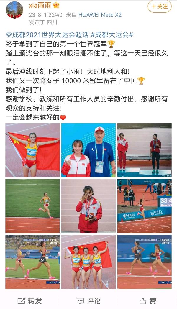 【诗词鉴赏】七律 · 大运会女子万米冠军夏雨雨 作者/王胜利（图4）