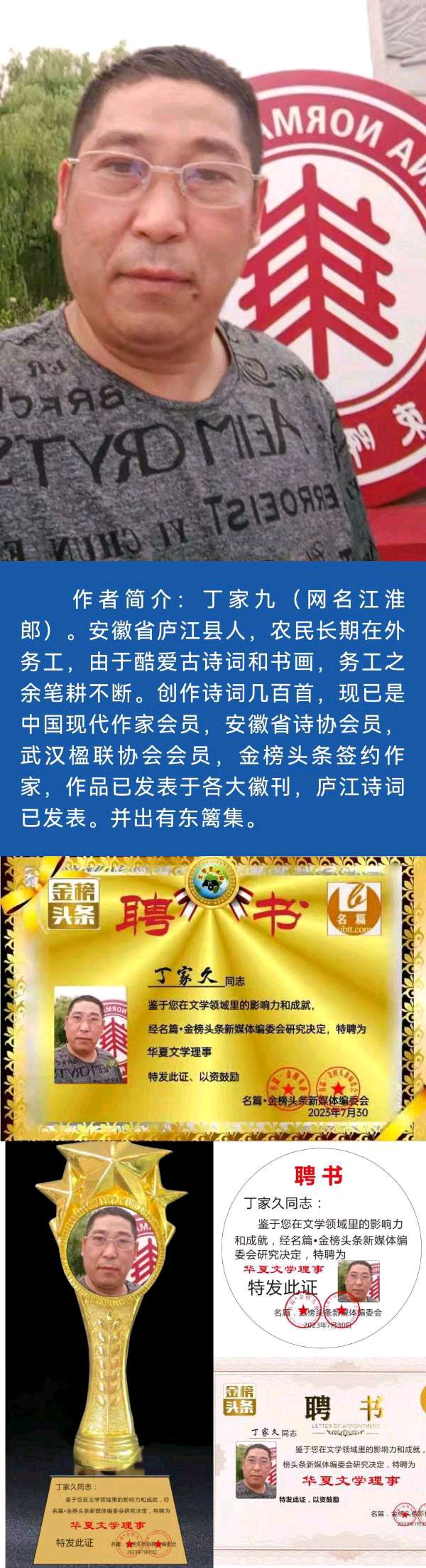 【北京头条】分享(上海)优秀诗人(江淮郎)丁家九《怀青天包公祠赋》请欣赏(图8)