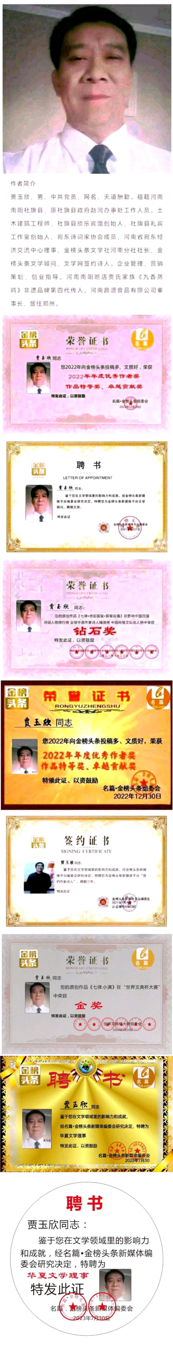 【北京头条】推介优秀诗人贾玉欣诗词选请欣赏（图26）