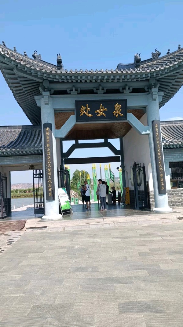 【诗词鉴赏】泡处女泉 文/霍六亿（图3）