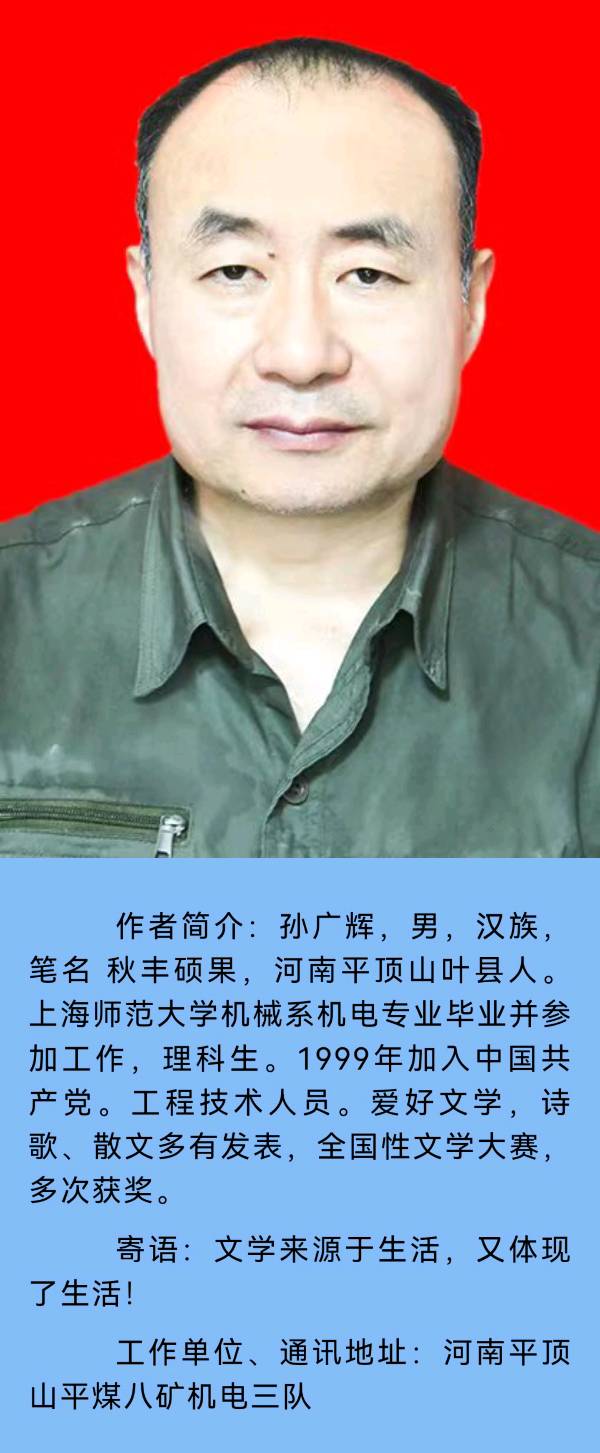 【北京头条】推介优秀诗人（秋丰硕果）孙广辉组诗请欣赏（图14）