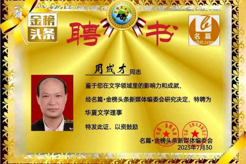 【北京头条】推介周成才组诗请欣赏（图21）