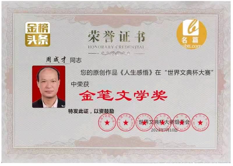 【北京头条】推介周成才组诗请欣赏（图20）