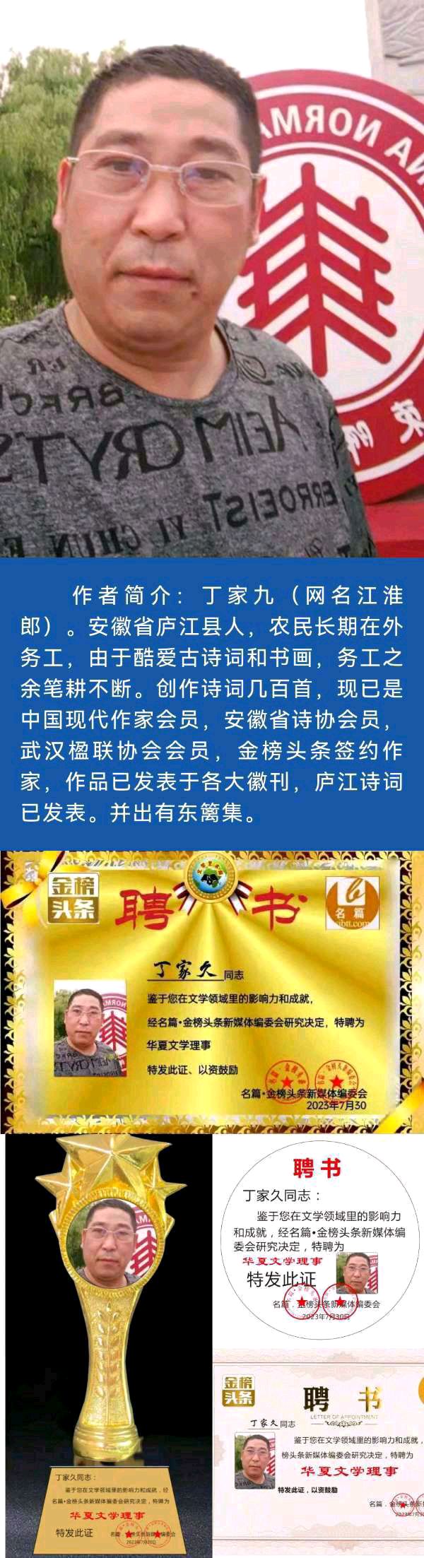 【北京头条】推介（上海）优秀诗人江淮郎诗词三首请欣赏（图9）