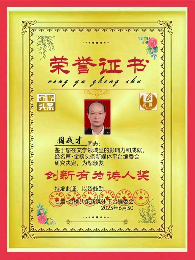 【北京头条】推介周成才组诗请欣赏（图19）