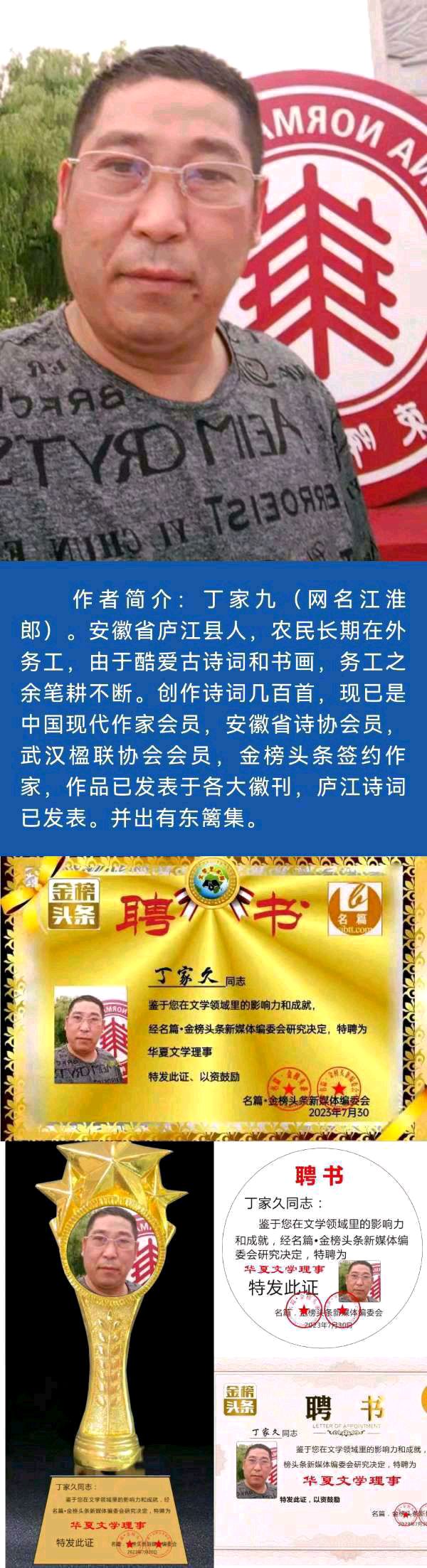 【北京头条】分享上海优秀诗人（江淮郎）丁家九《立秋》外一首请欣赏（图10）