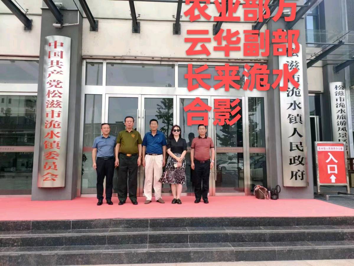【北京头条】分享胡清普《欢迎农村农业部万云华原部长考察洈水樟木溪村》（图7）