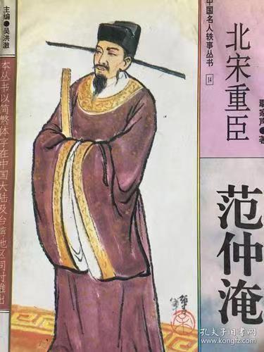 为人当如范仲淹 文/李德强（图6）