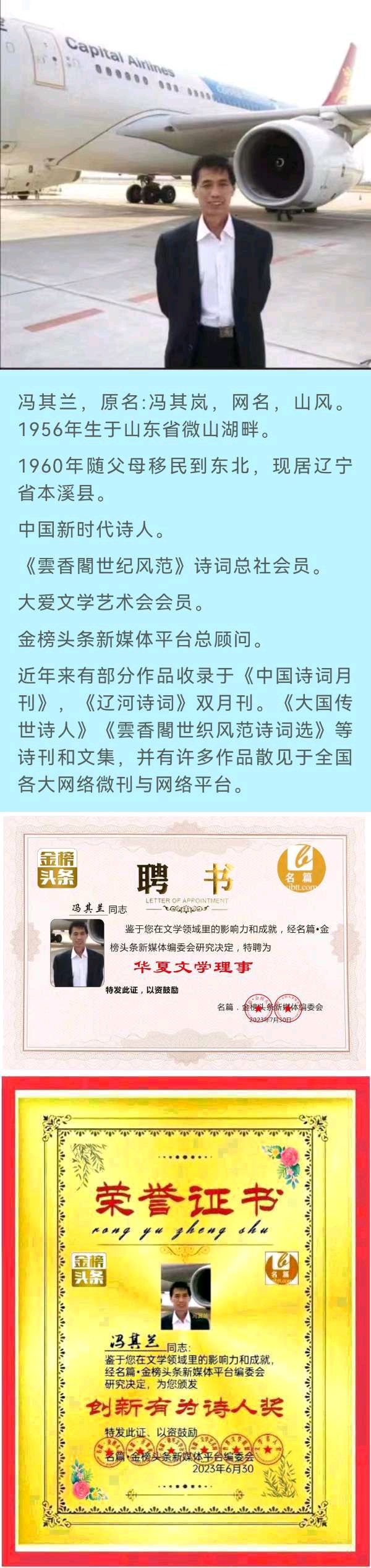 【北京头条】推介（本溪）优秀诗人（山风）冯其兰《初秋二首》请欣赏（图8）