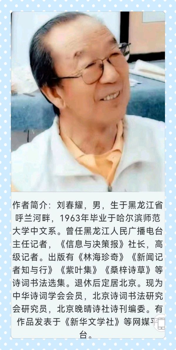 【北京头条】推介优秀诗人刘春耀老师全力抗灾保家园（二）《七律·风雨交加》请关注（图8）