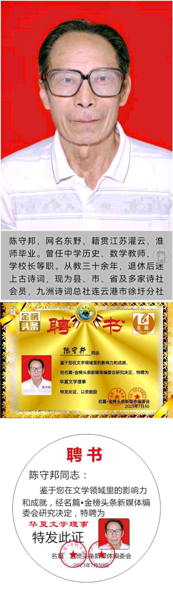 【北京头条】推介（连云港）优秀诗人陈守邦《鹧鸪天·赞抗洪子弟兵》请欣赏（图9）
