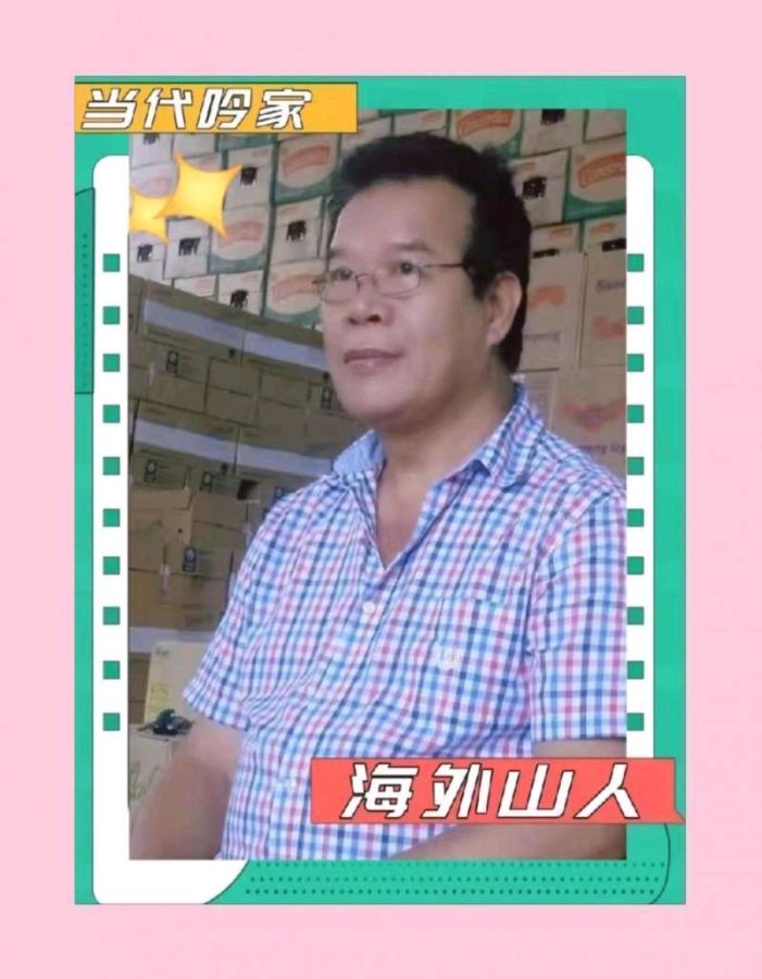 【北京头条】推介世界华人陈咏隆与王雯霞女士一组接龙请欣赏（图7）