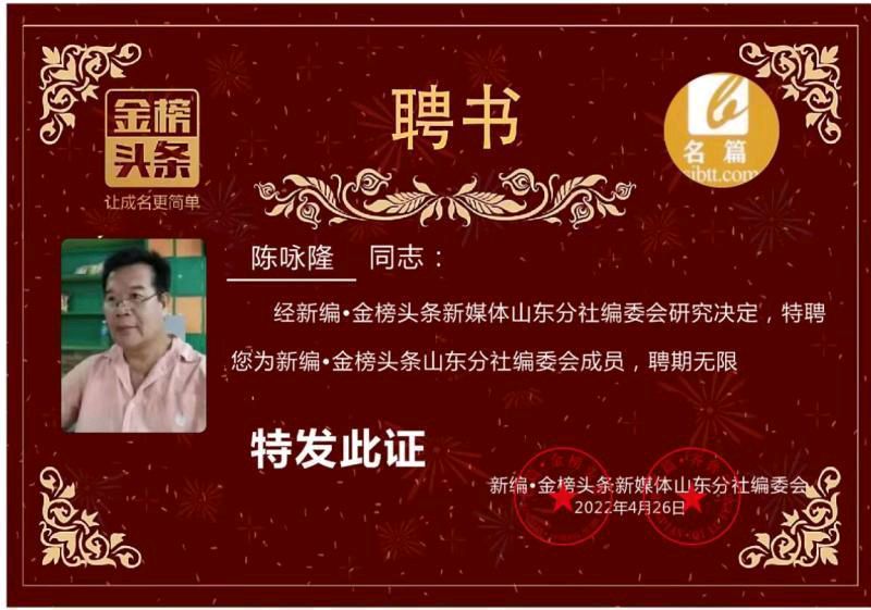 【北京头条】推介世界华人陈咏隆与王雯霞女士一组接龙请欣赏（图9）