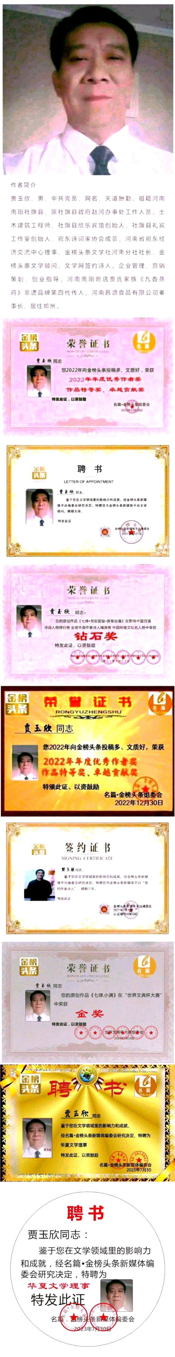 【北京头条】分享优秀诗人贾玉欣《七绝·七夕》组诗请欣赏（图7）